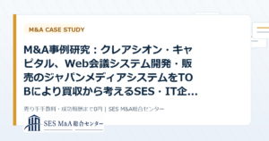M&A事例研究：クレアシオン・キャピタル、Web会議システム開発・販売のジャパンメディアシステムをTOBにより買収から考えるSES・IT企業売却のポイントのアイキャッチ画像